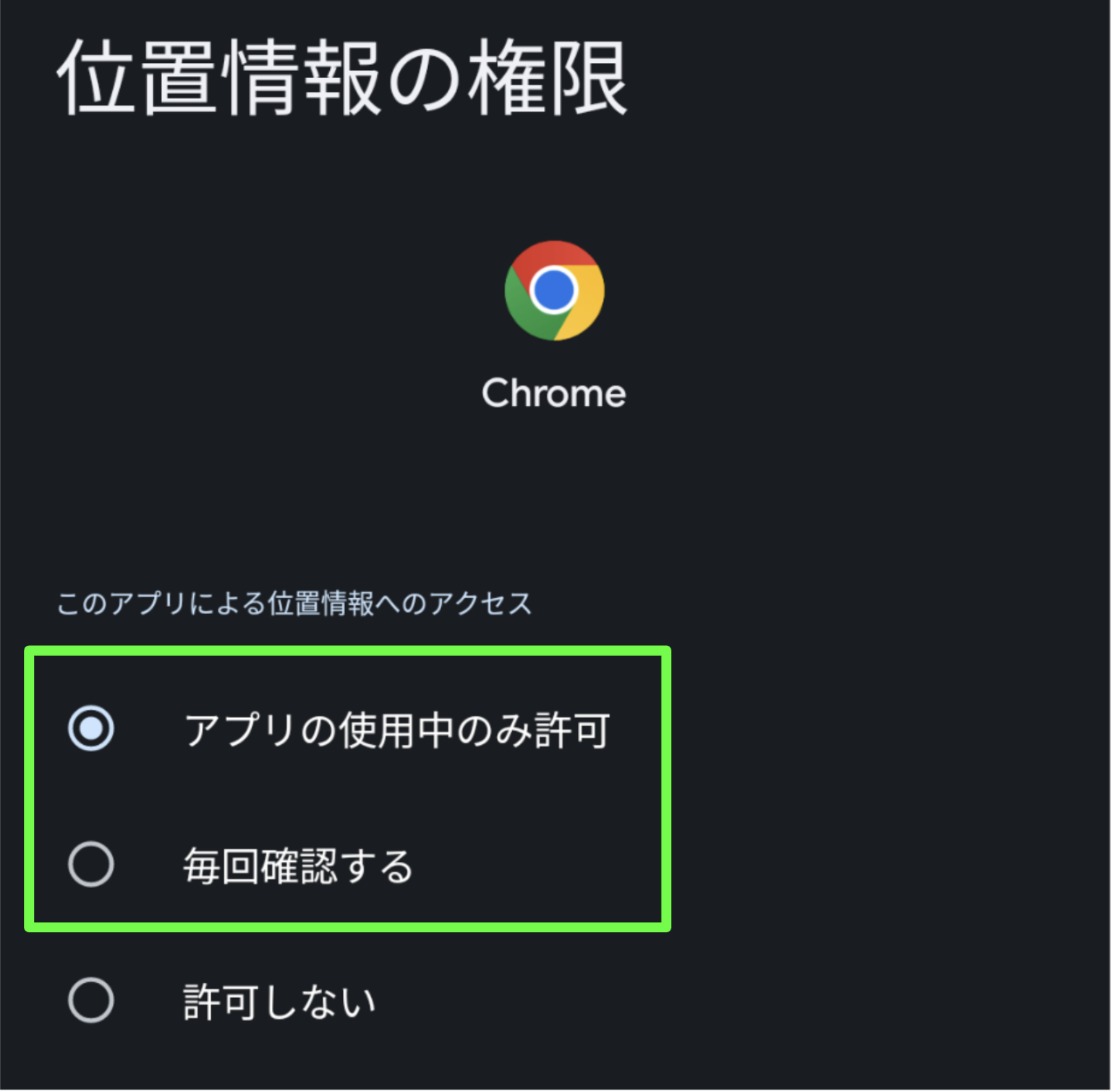 Android端末の位置情報をオンにする例