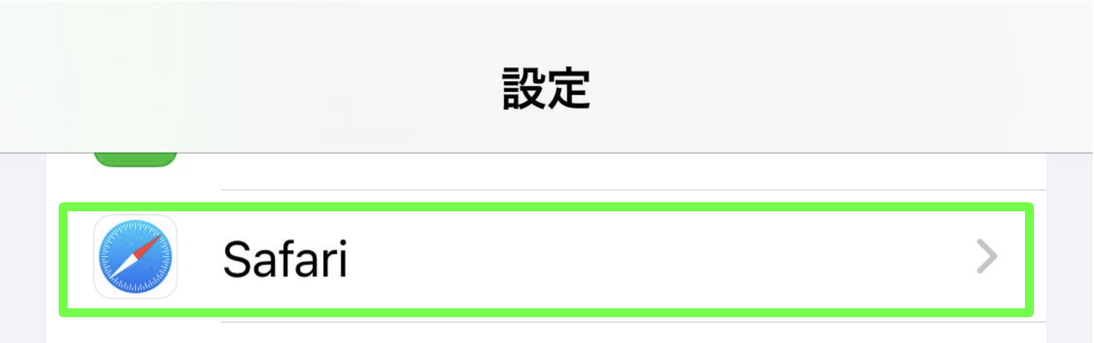 iPhoneでSafariの位置情報設定を確認する例