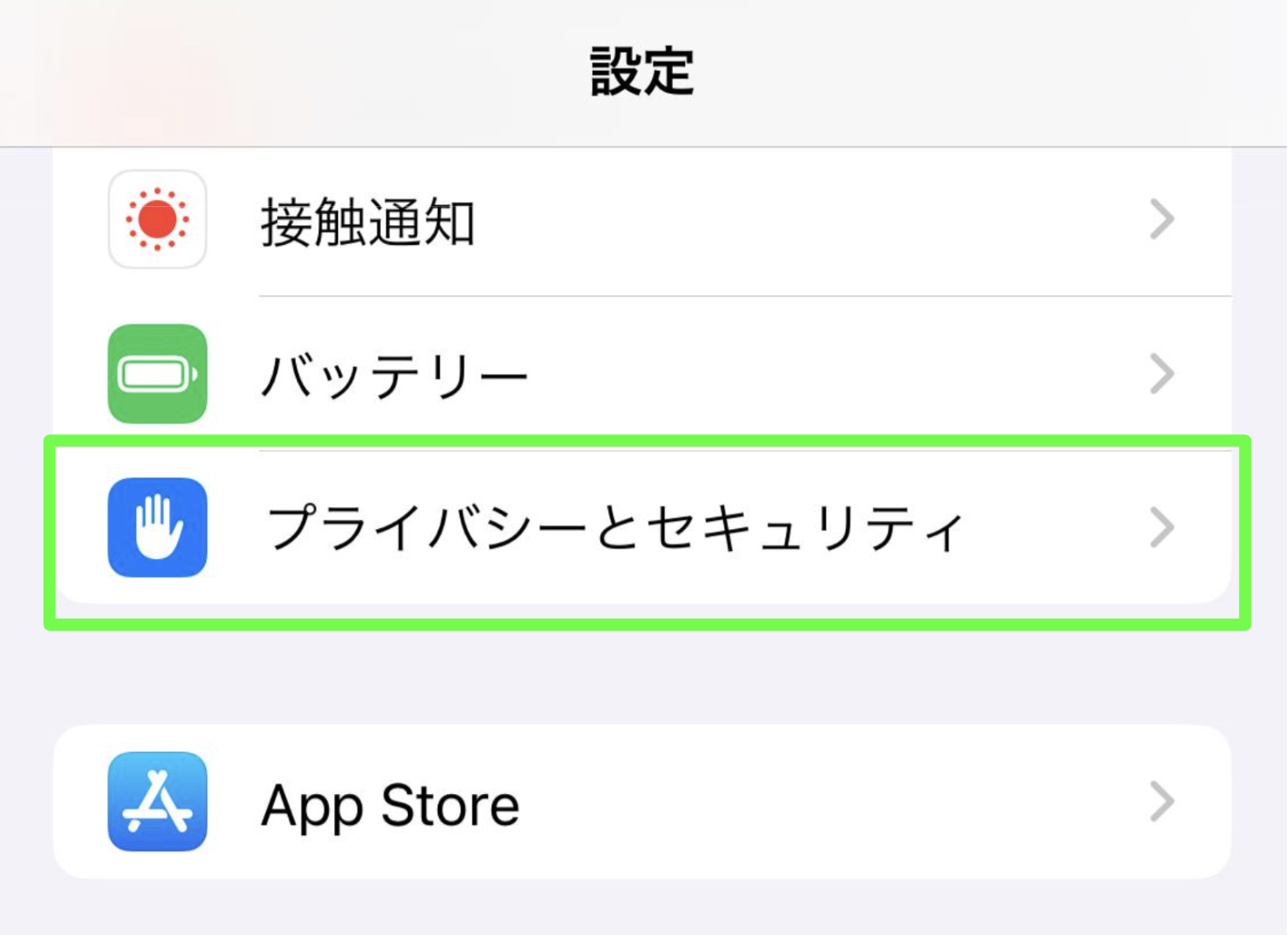 iPhoneの位置情報サービスを確認する例